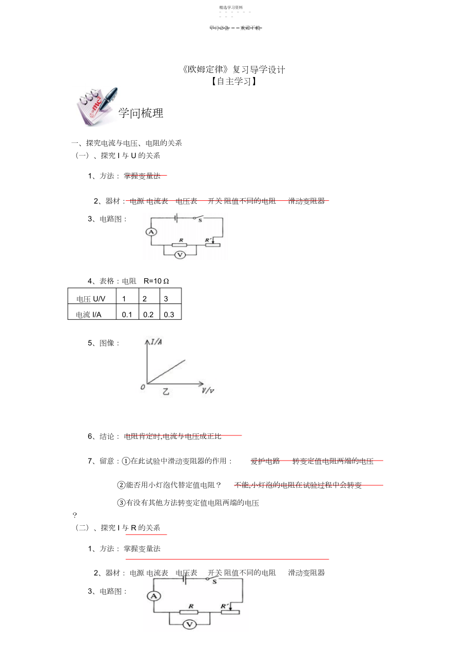 2022年欧姆定律单元复习导学案.docx_第1页