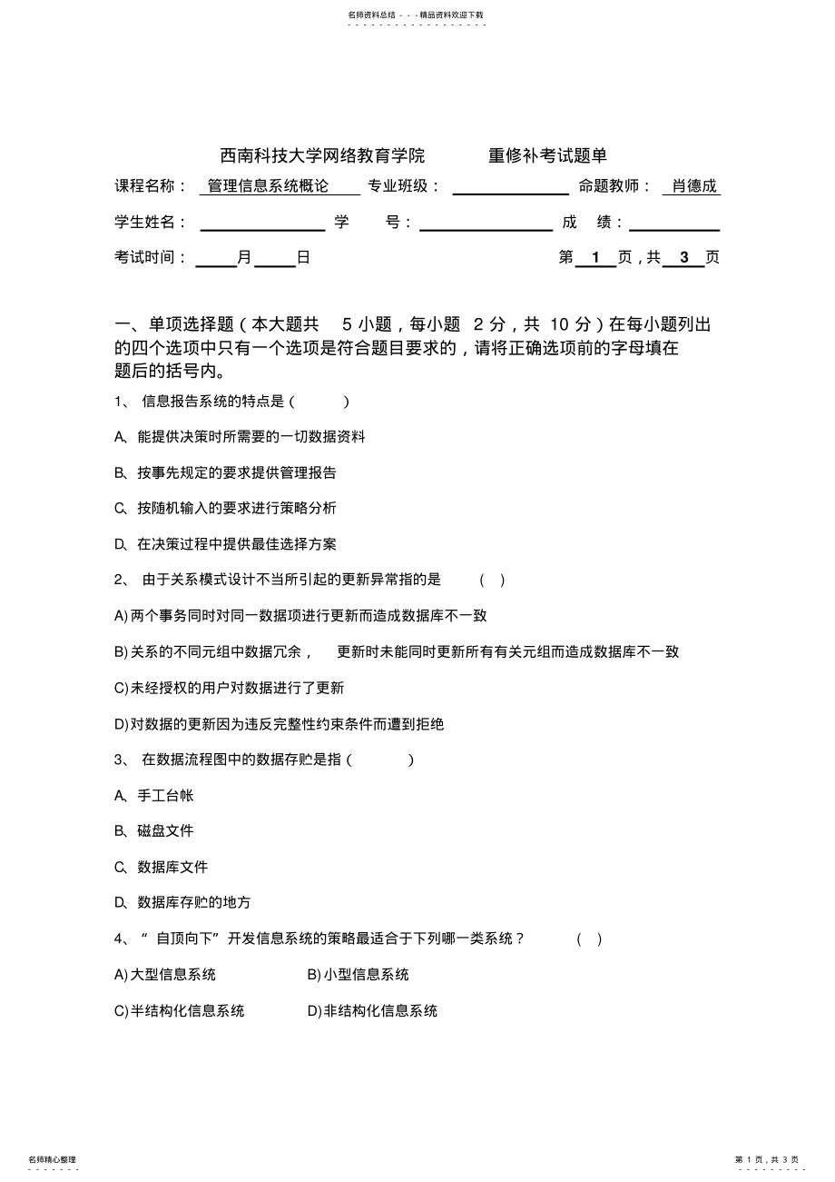 2022年2022年管理信息系统-试卷 .pdf_第1页