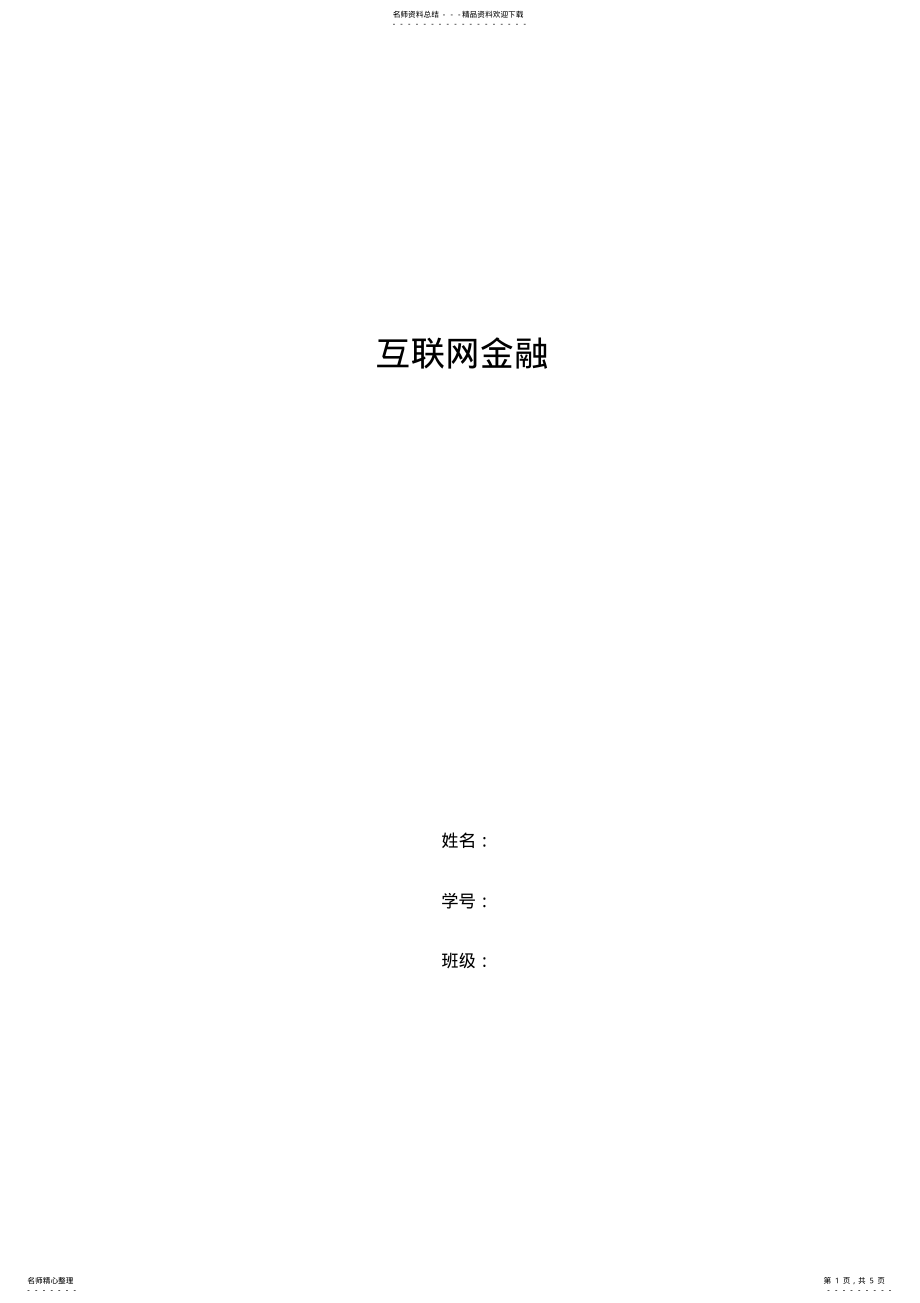 2022年2022年货币银行学 .pdf_第1页