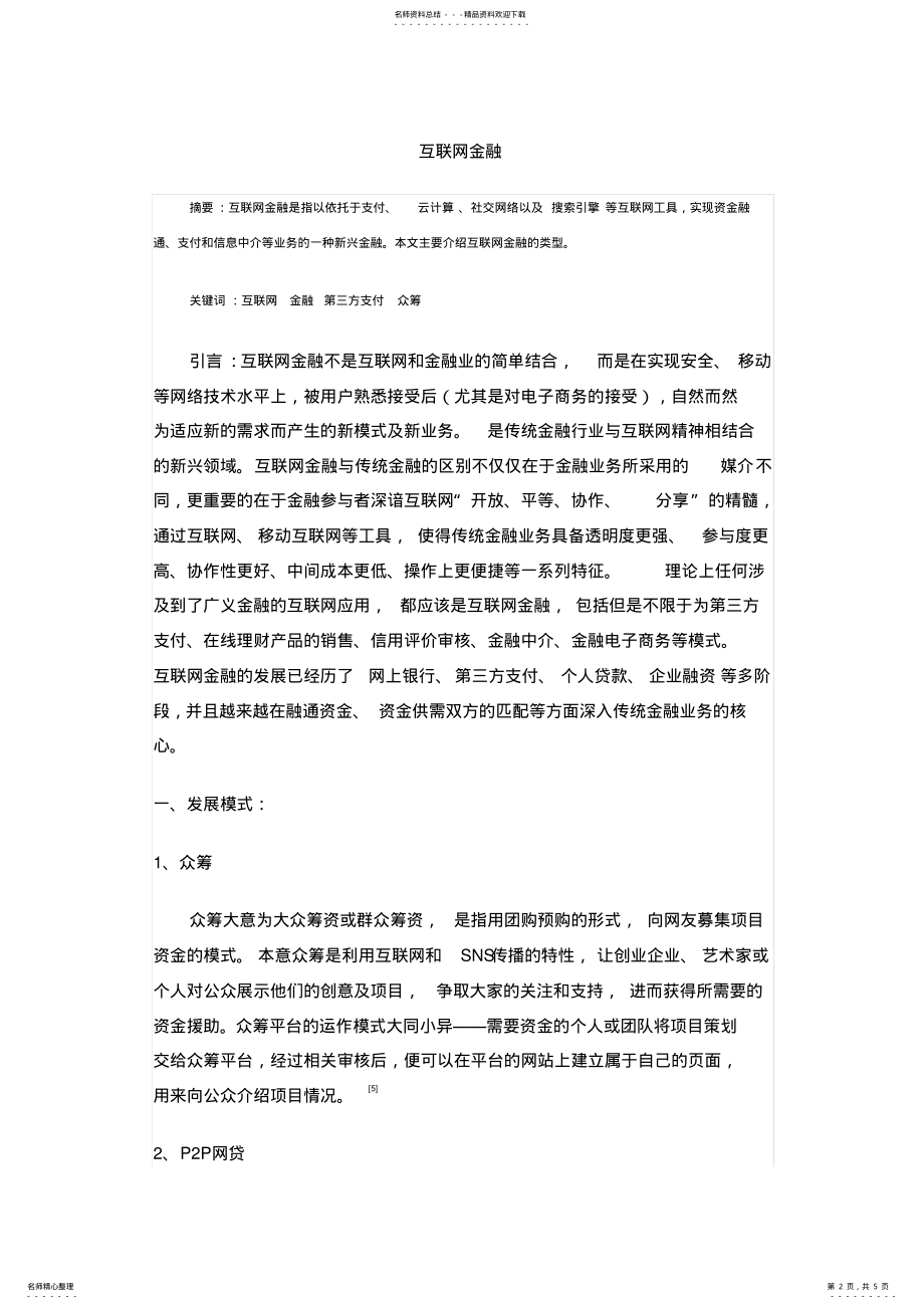 2022年2022年货币银行学 .pdf_第2页