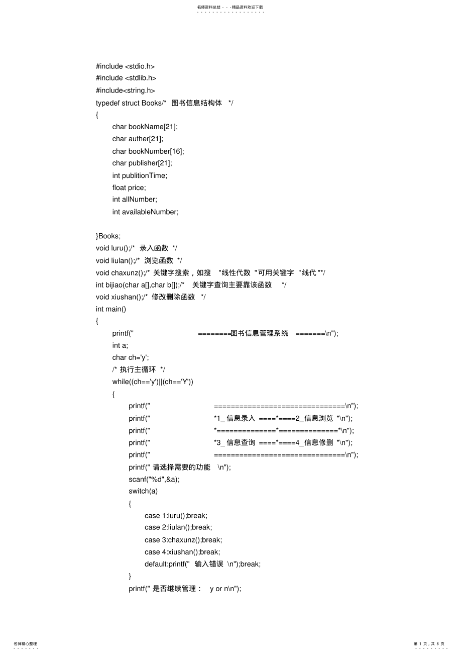 2022年c语言图书管理系统源代码 .pdf_第1页