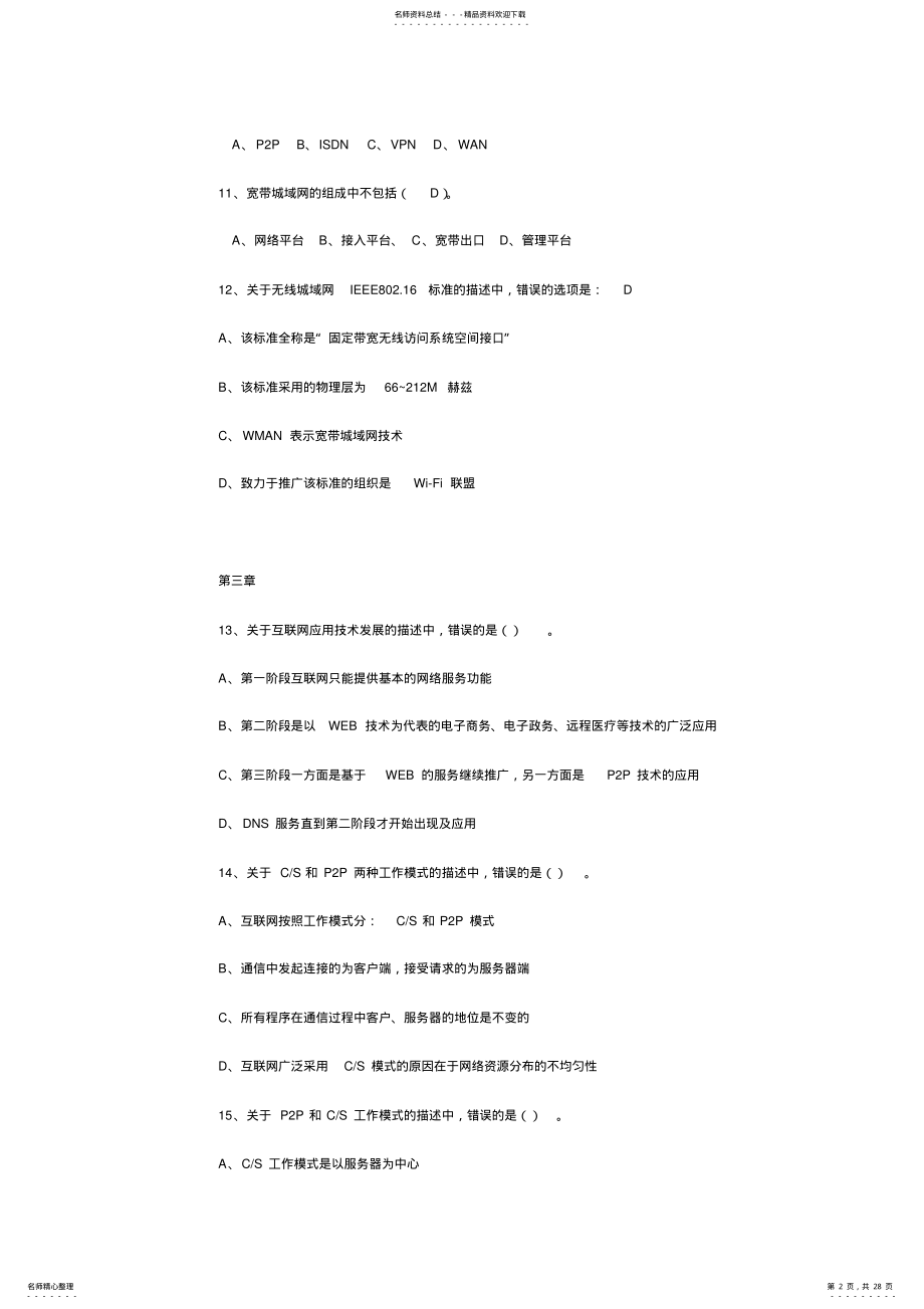 计算机网络题目参考 .pdf_第2页