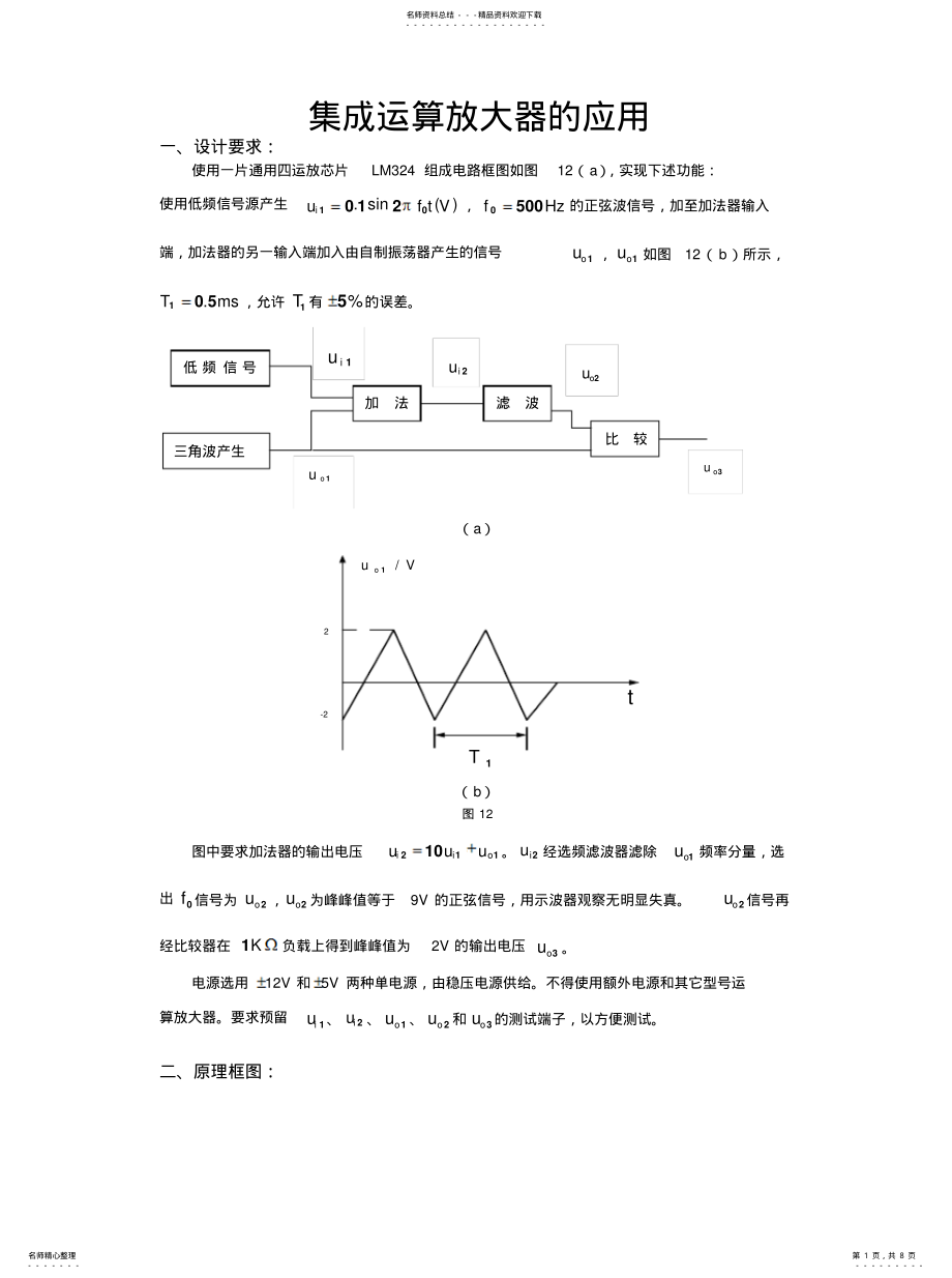 2022年2022年集成运算放大器的应用 .pdf_第1页