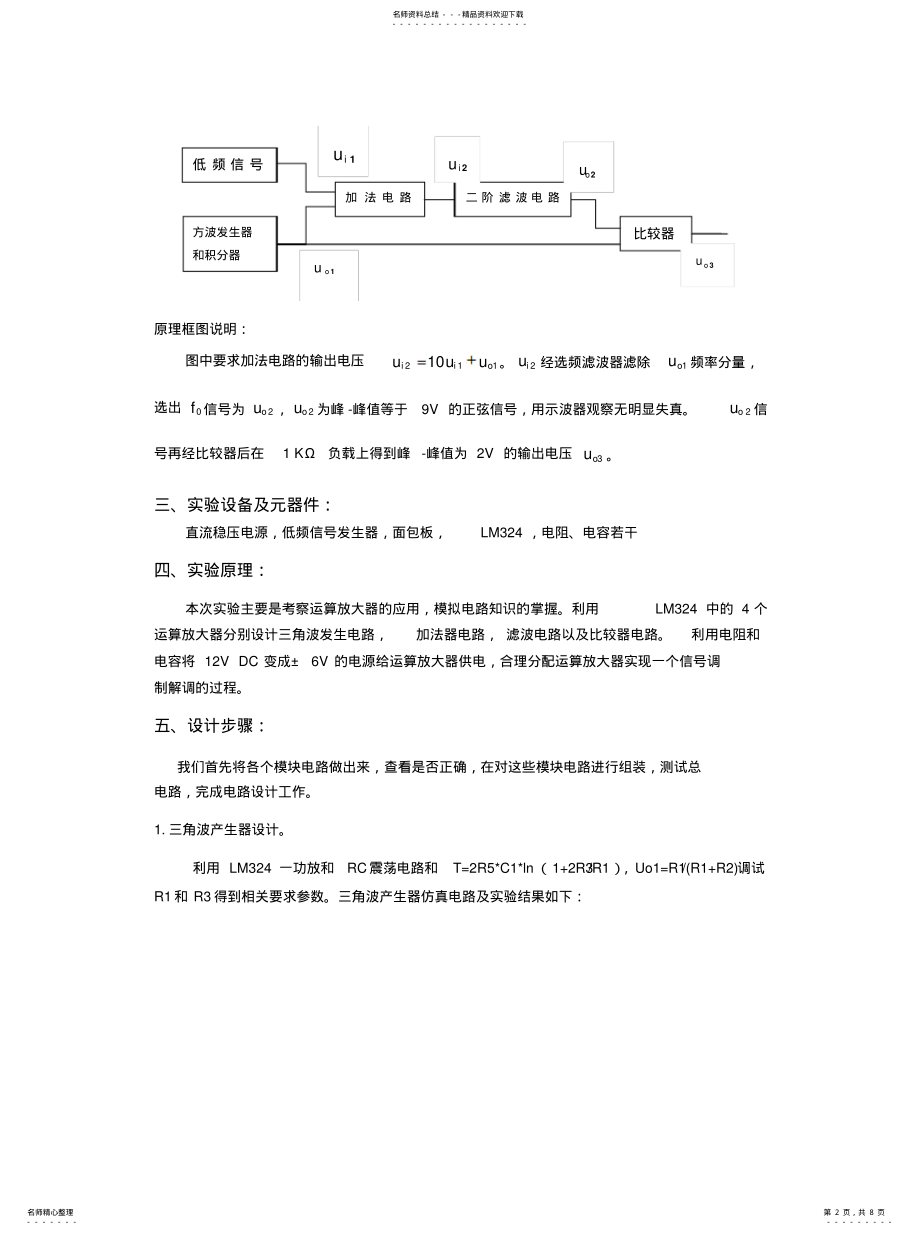 2022年2022年集成运算放大器的应用 .pdf_第2页