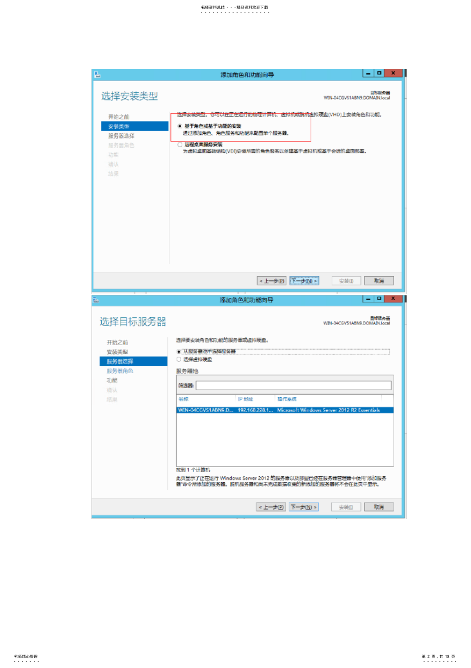 2022年IVIEW安装教程 .pdf_第2页