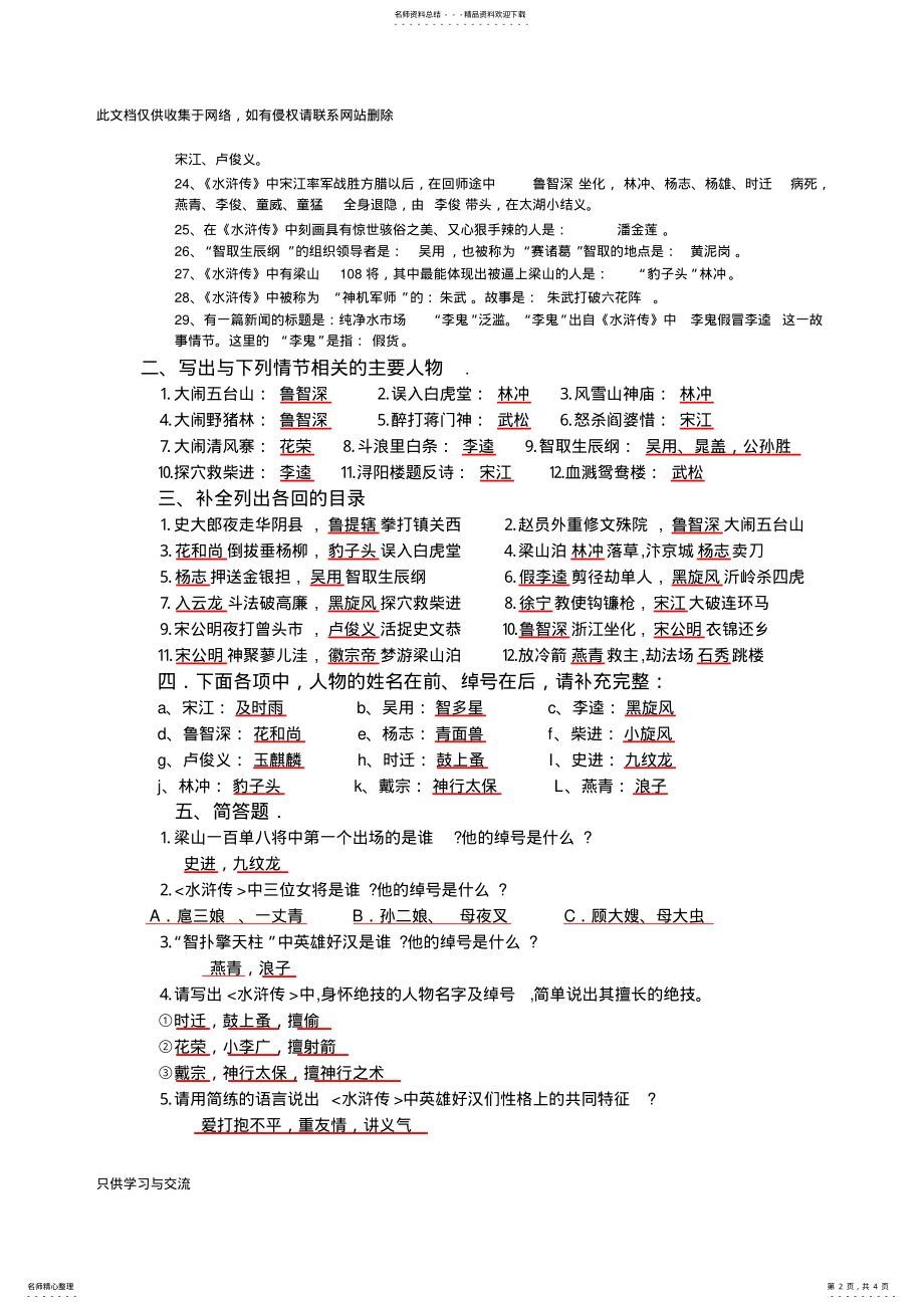 2022年水浒传期末考试复习练习说课材料 .pdf_第2页