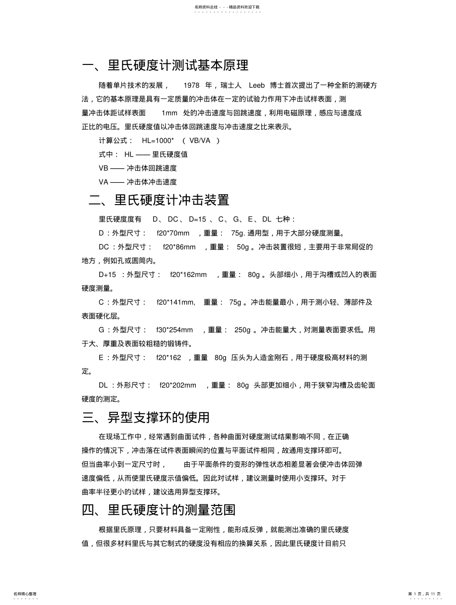 2022年2022年里氏硬度换算表 2.pdf_第1页