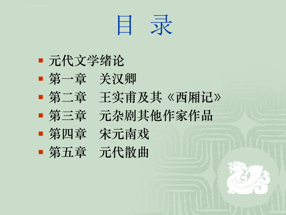 元代文学ppt课件.ppt_第2页