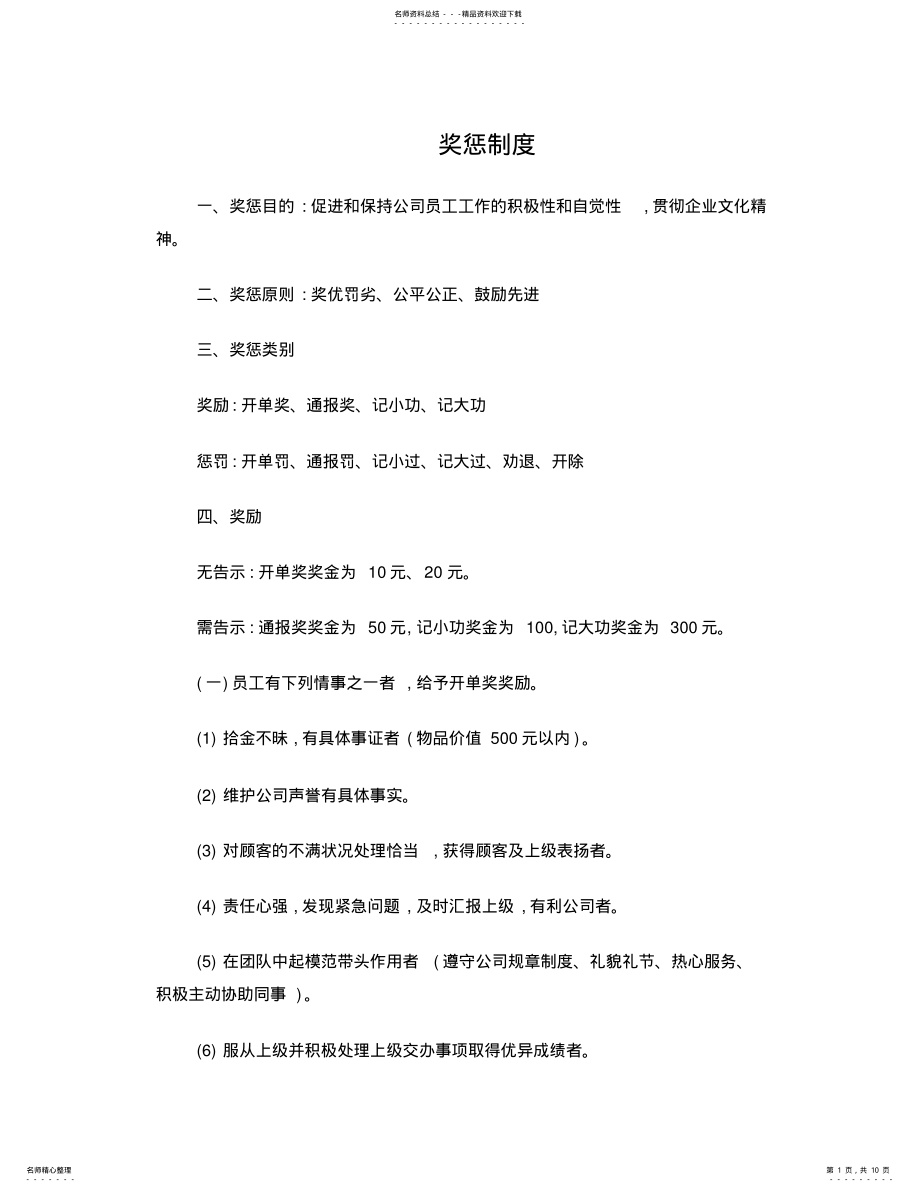 2022年ktv奖惩制度 .pdf_第1页