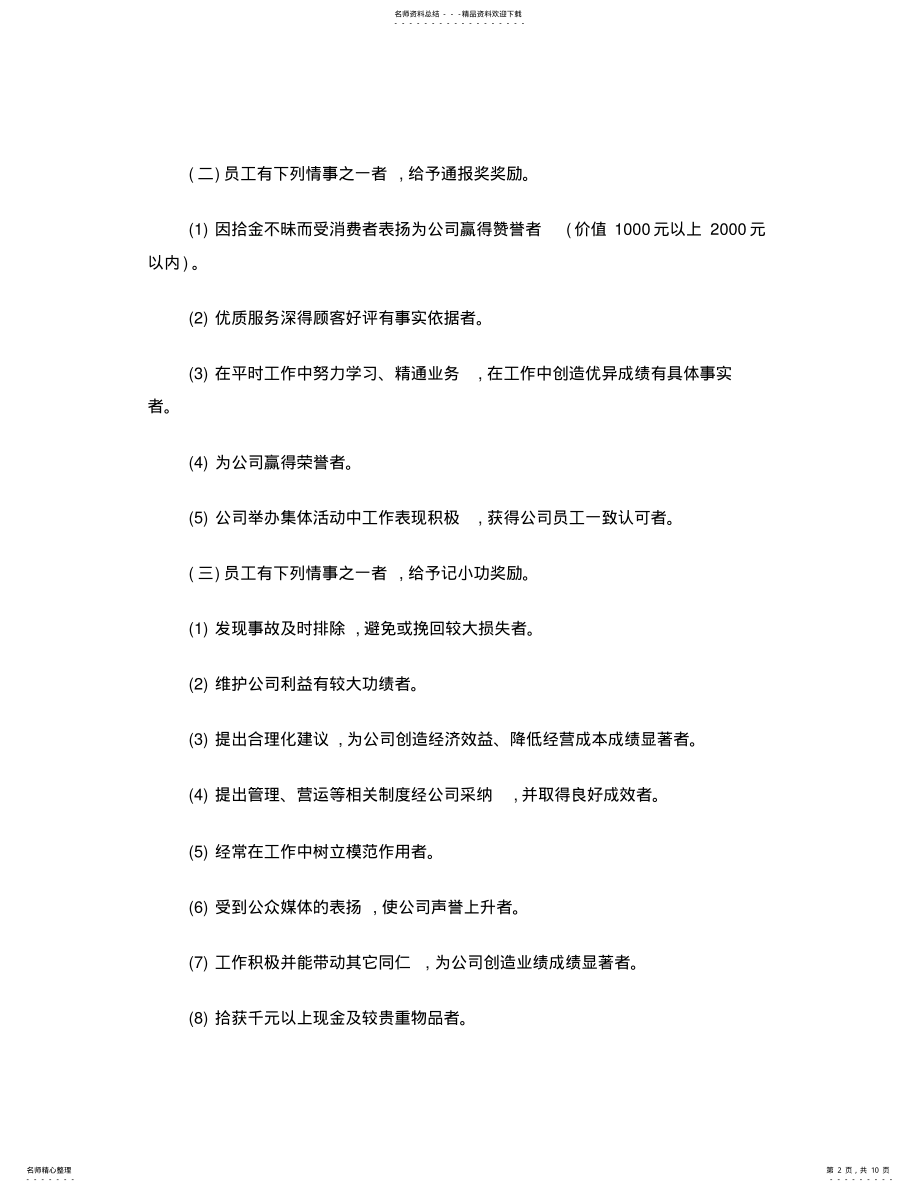 2022年ktv奖惩制度 .pdf_第2页