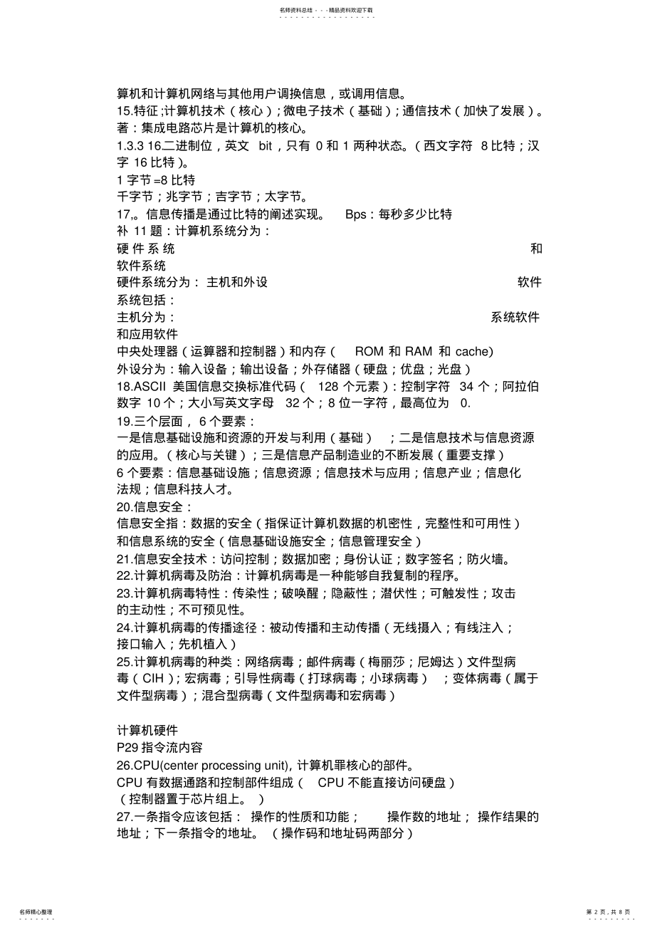 2022年2022年计算机一级考试书本知识点整理剖析-共页 .pdf_第2页