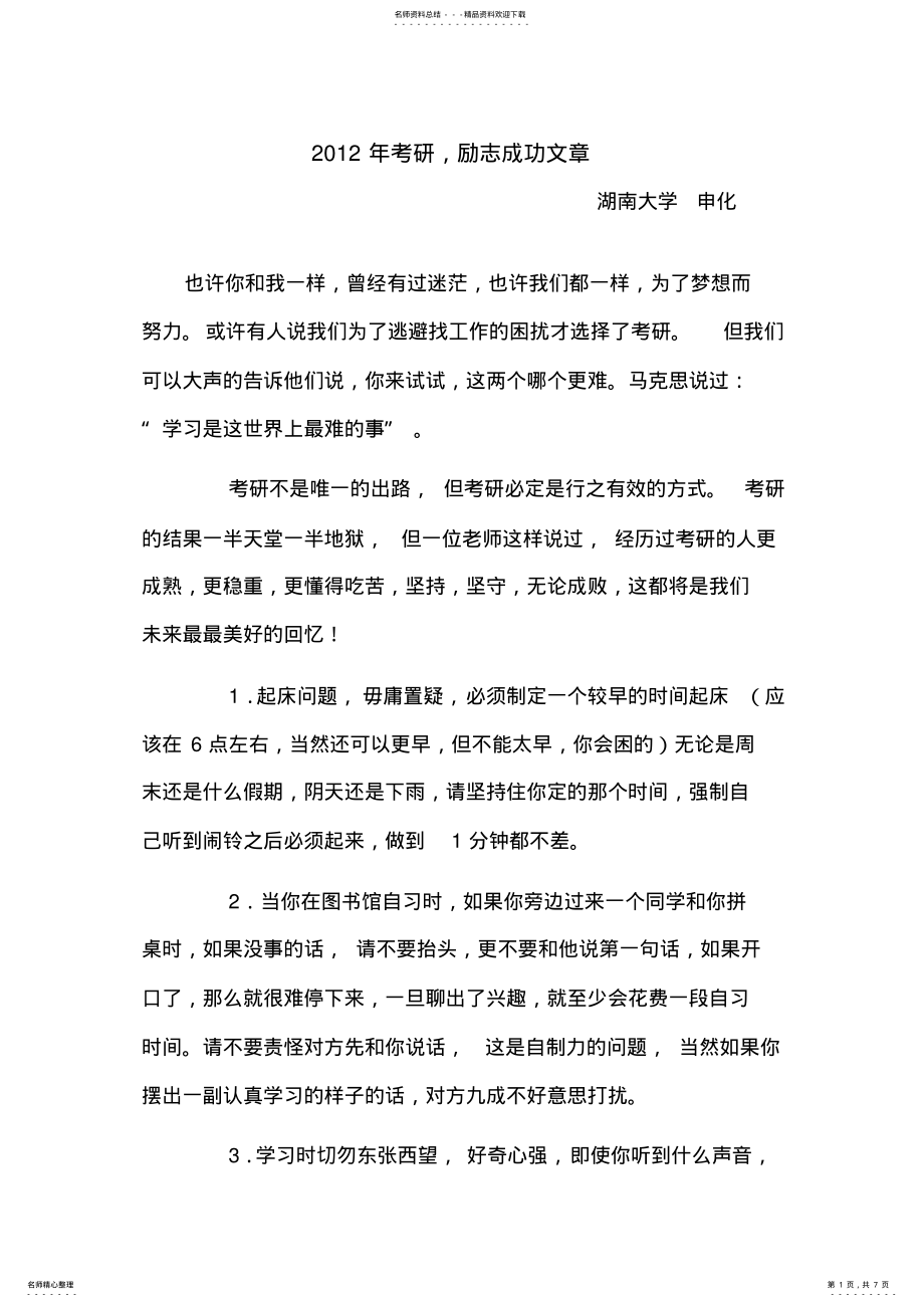 2022年2022年考研,励志考研文章 .pdf_第1页