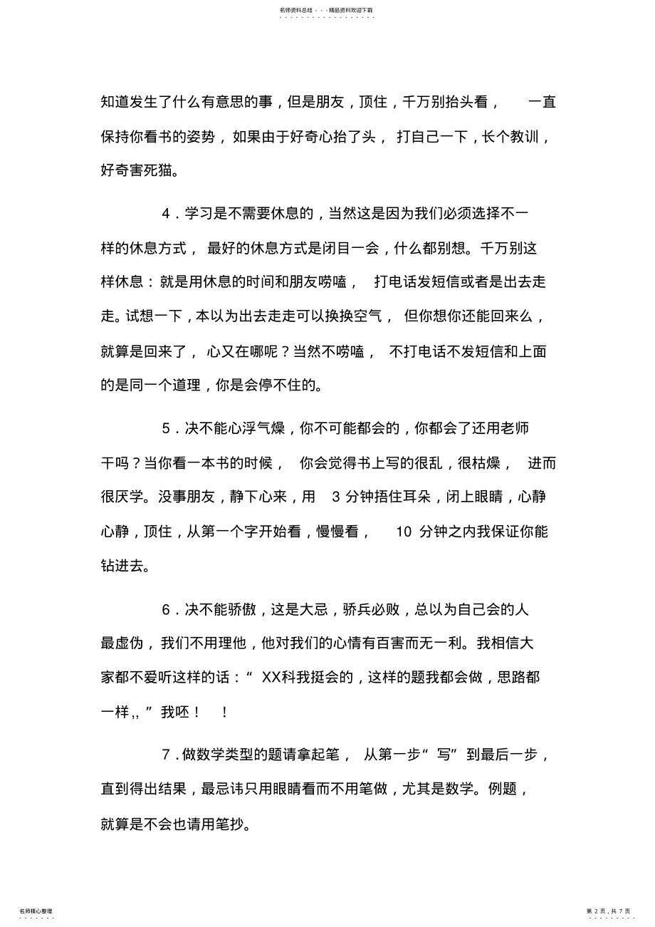 2022年2022年考研,励志考研文章 .pdf_第2页