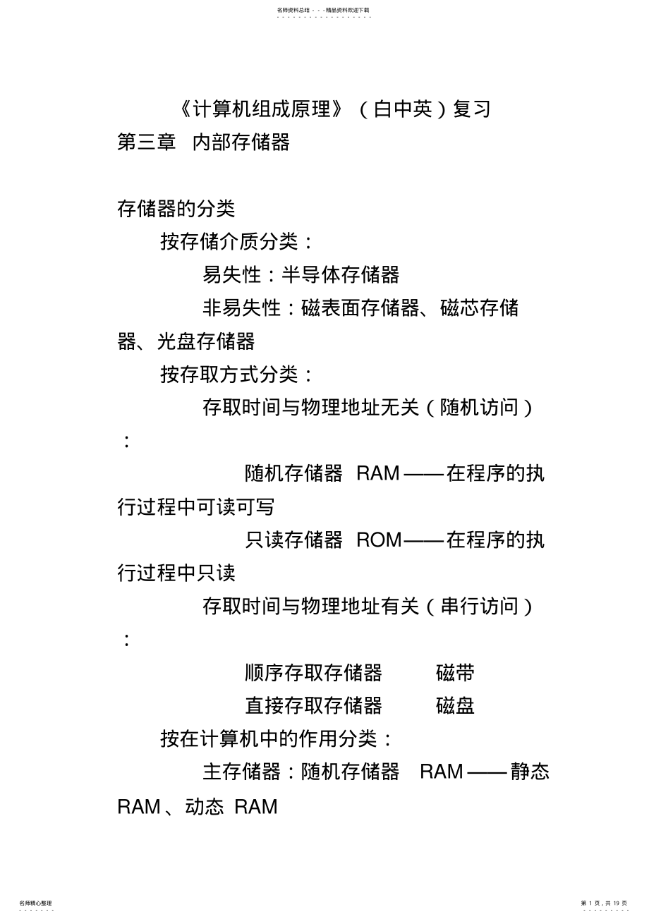 2022年2022年计算机组成原理知识点总结 .pdf_第1页