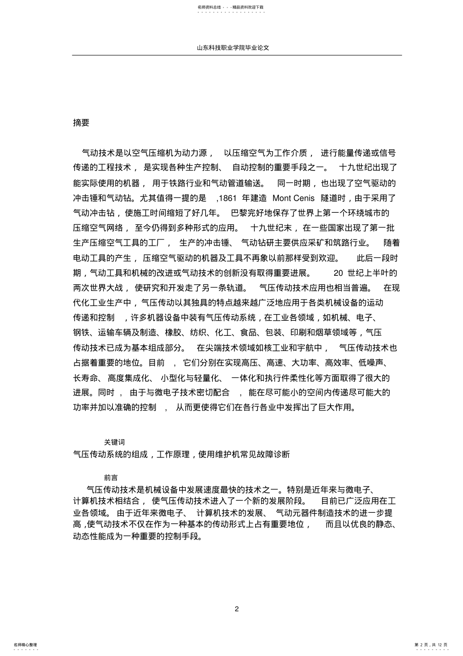 2022年气压传动系统的使用维护与常见故障诊断 .pdf_第2页