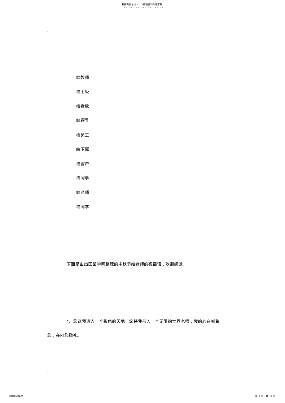 2022年2022年给老师的祝福语-中秋节给老师的祝福语 .pdf_第2页