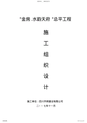 2022年某总平工程施工组织设计. .pdf