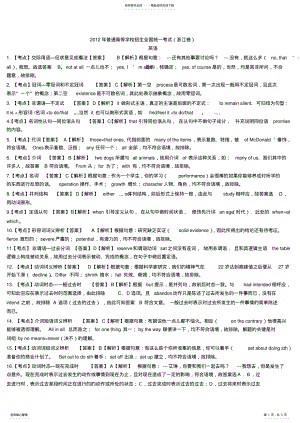 2022年浙江高考英语真题答案详解 .pdf