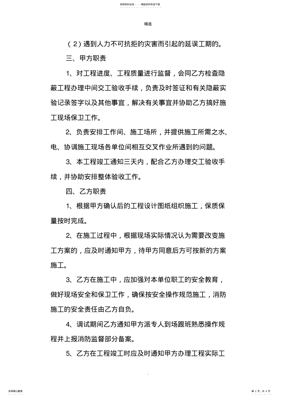 2022年消防设备安装合同范本 .pdf_第2页