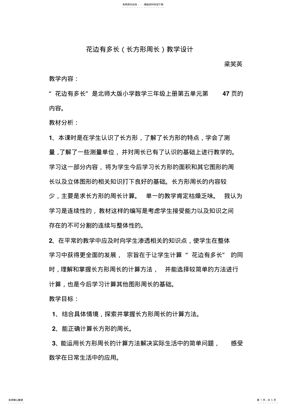 2022年2022年花边有多长教学设计 .pdf_第1页