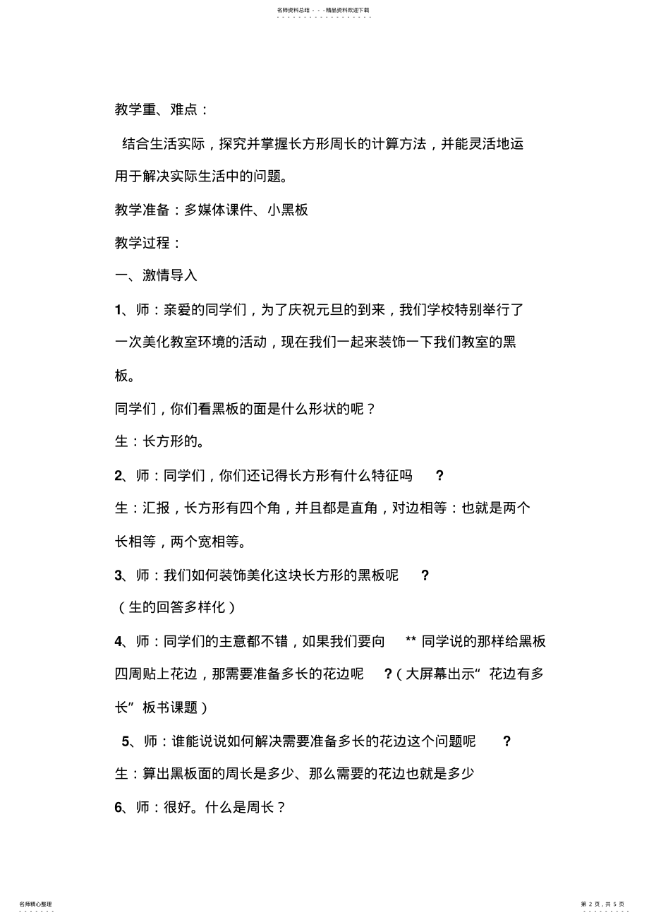 2022年2022年花边有多长教学设计 .pdf_第2页