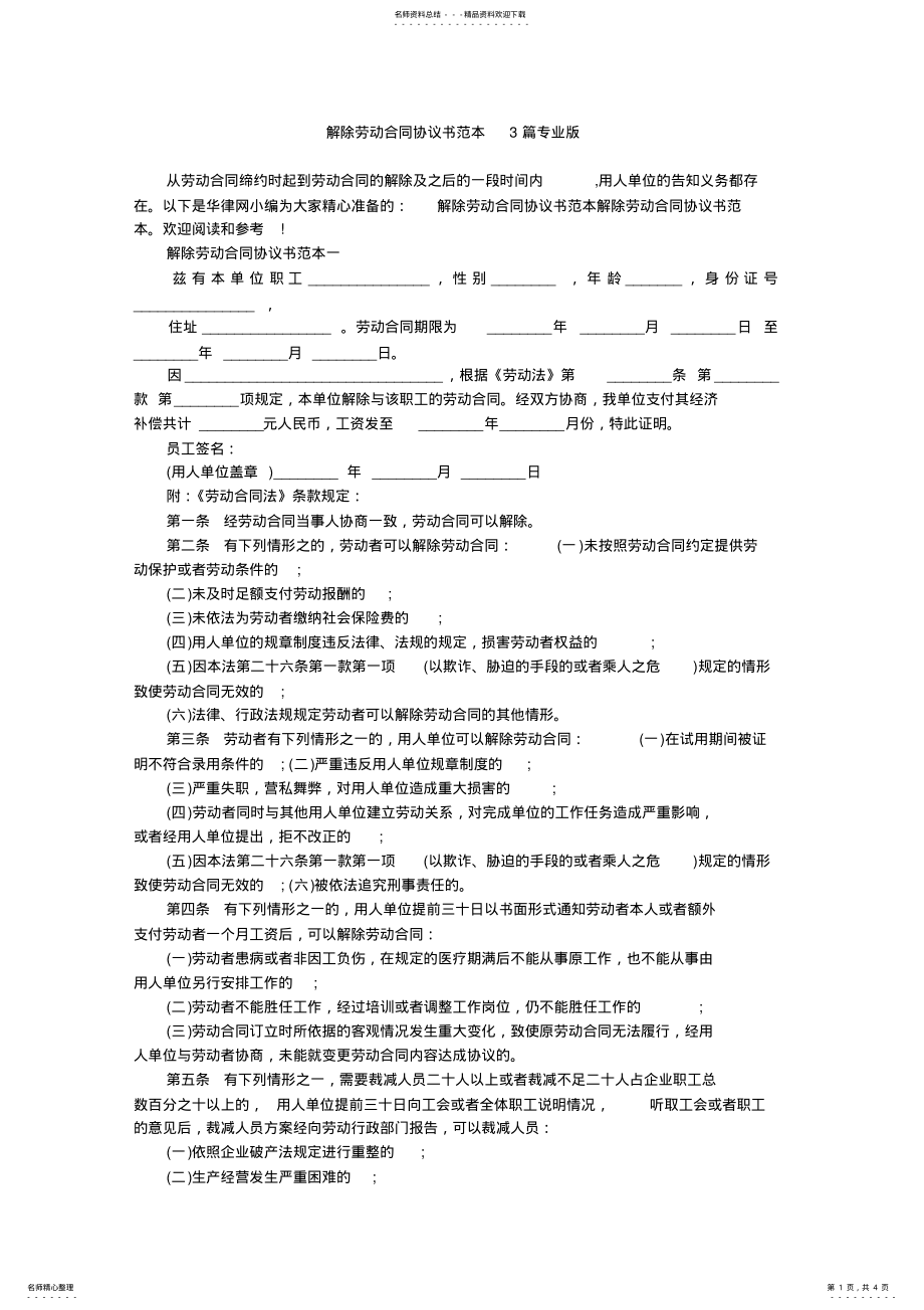 2022年2022年解除劳动合同协议书范本篇专业版 .pdf_第1页