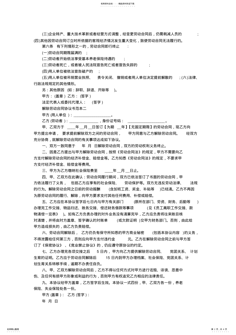 2022年2022年解除劳动合同协议书范本篇专业版 .pdf_第2页