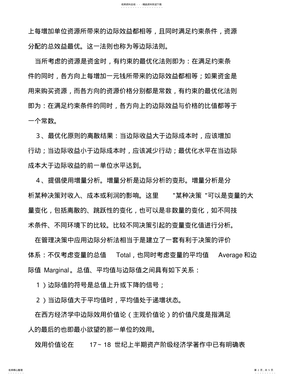 2022年2022年经济学中“边际”概念 .pdf_第2页