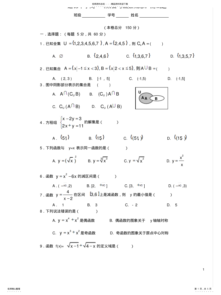 2022年2022年集合与函数练习题 .pdf_第1页