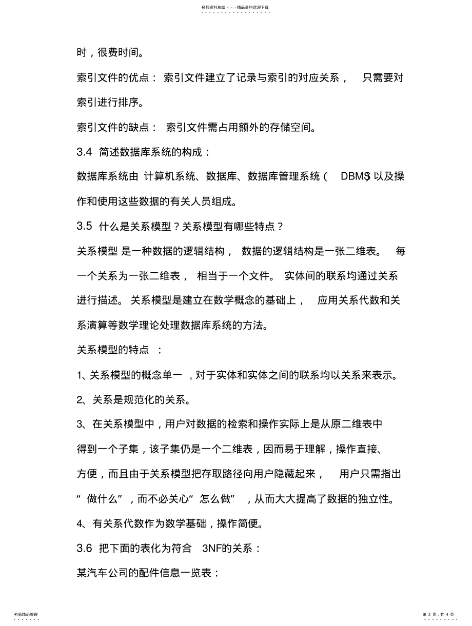 2022年2022年管理信息系统课后作业 3.pdf_第2页