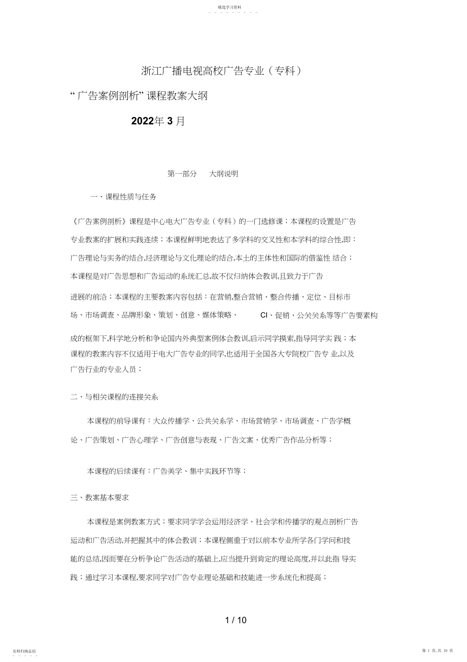 2022年浙江广播电视大学广告专业.docx_第1页