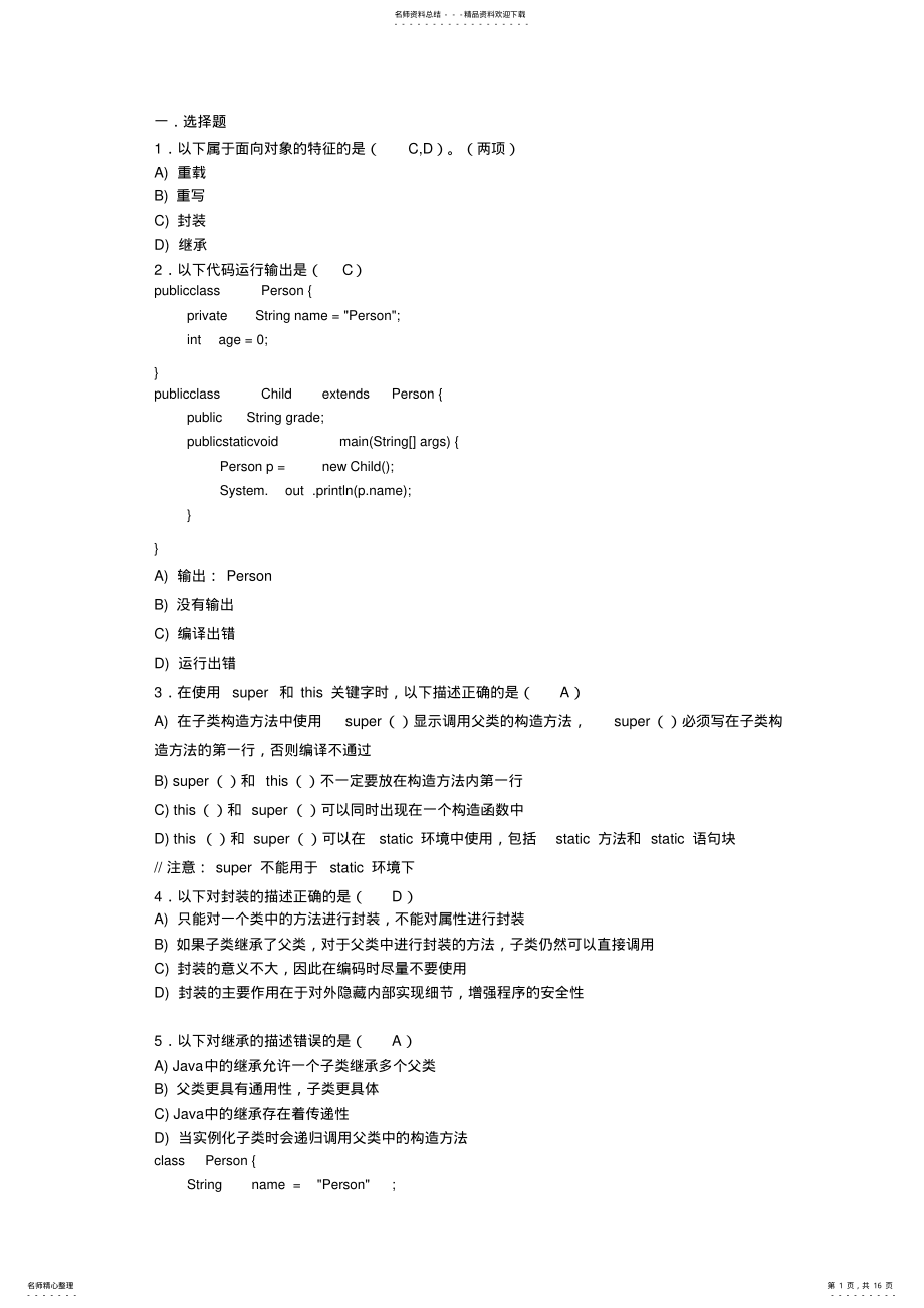 2022年Java面试题 3.pdf_第1页