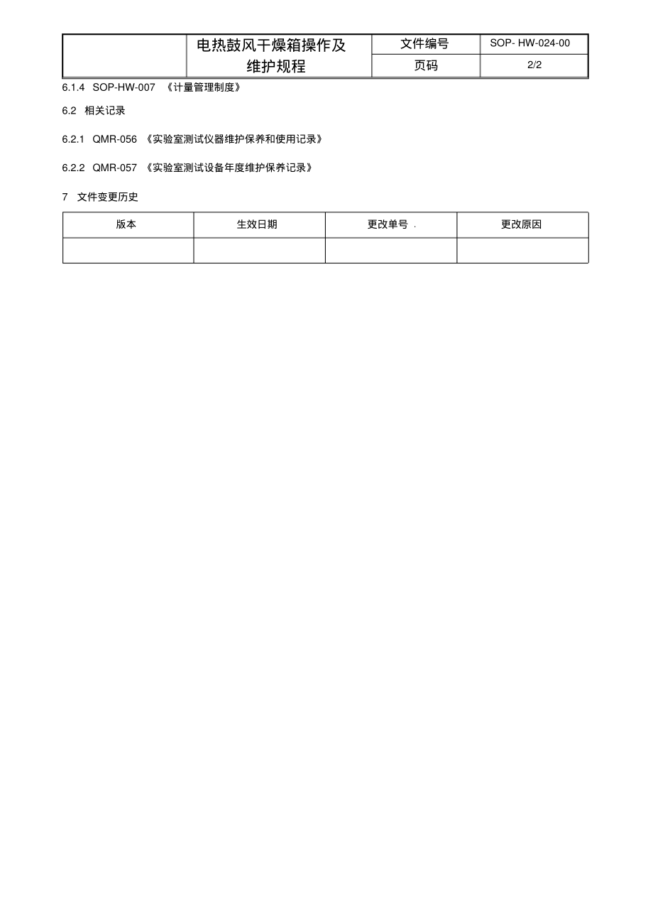 电热鼓风干燥箱操作及维护规程.pdf_第2页