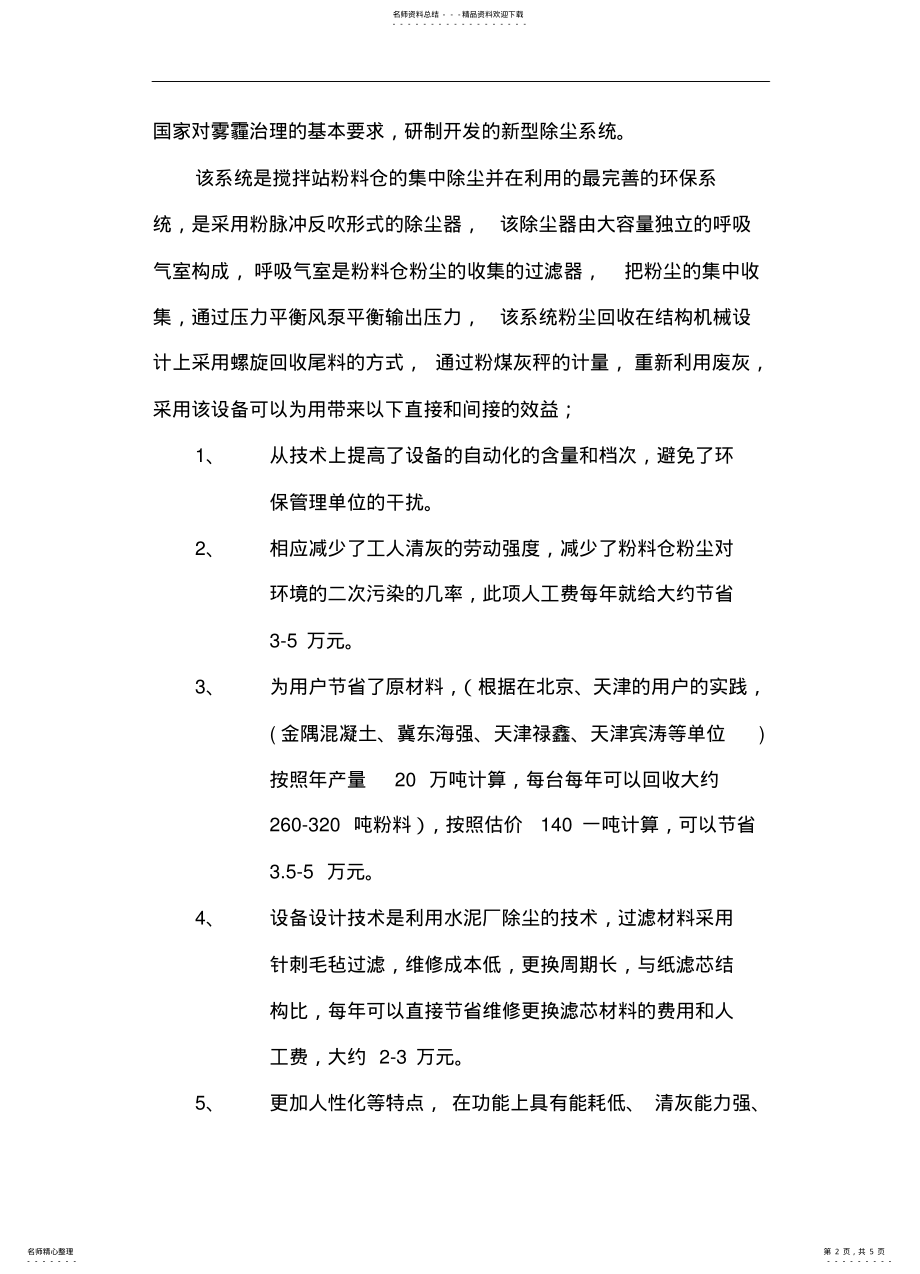 2022年2022年集中除尘器使用说明书 .pdf_第2页