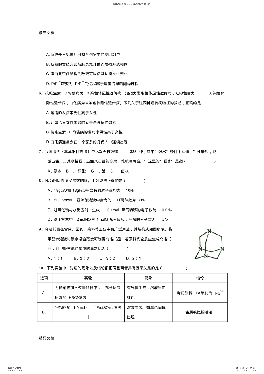 2022年最新全国高考理综试题及答案-新课标 .pdf_第2页