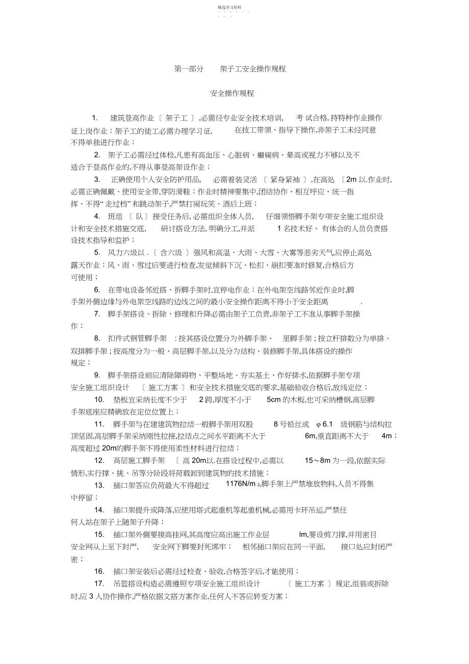 2022年架子工安全操作规程.docx_第1页