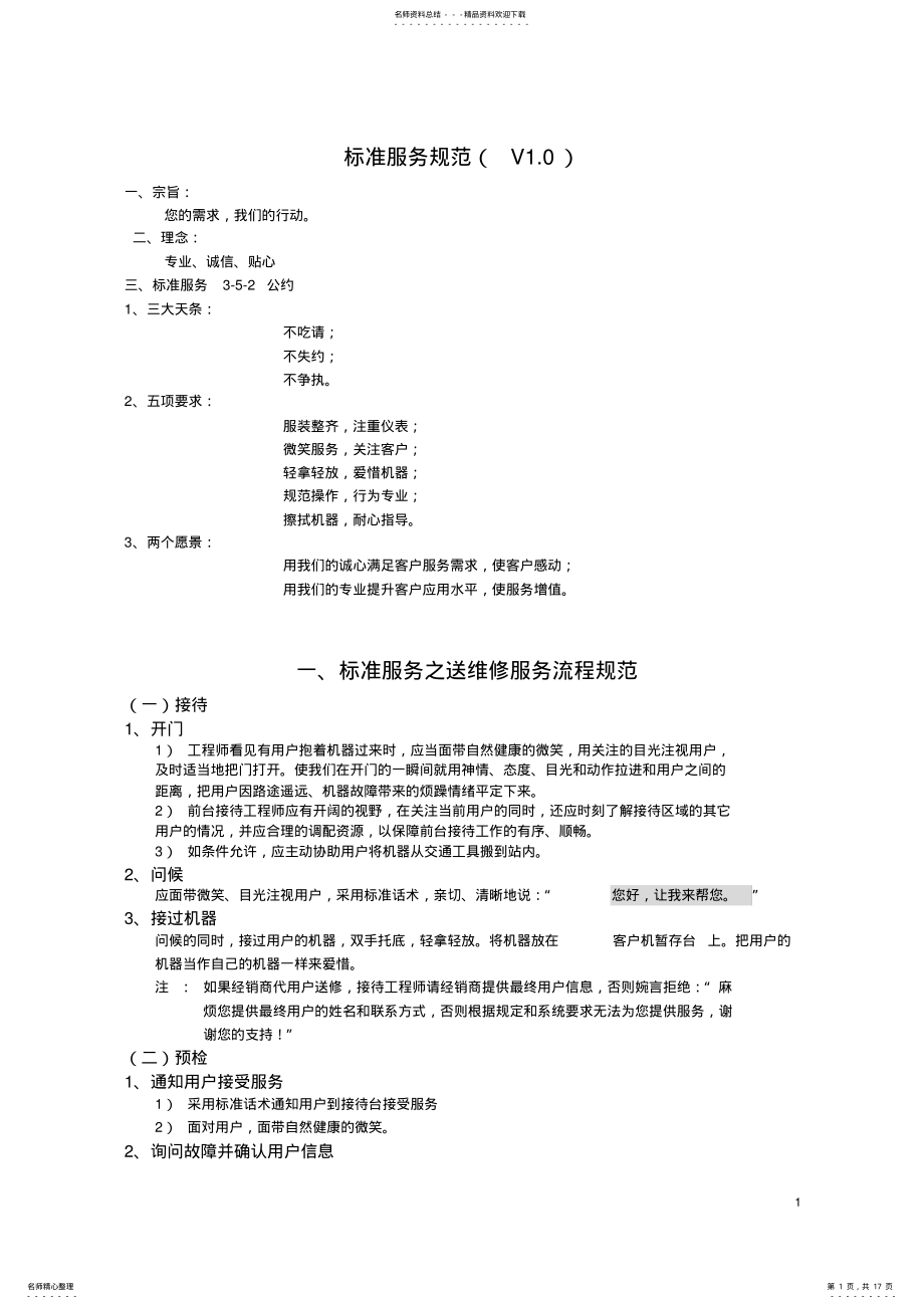 2022年2022年计算机标准服务规范. .pdf_第1页