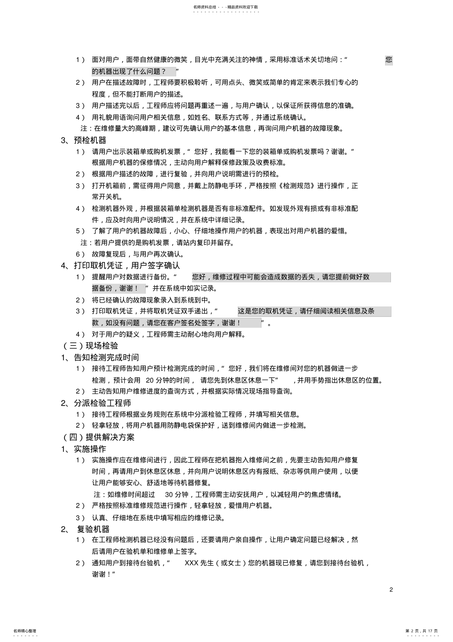 2022年2022年计算机标准服务规范. .pdf_第2页