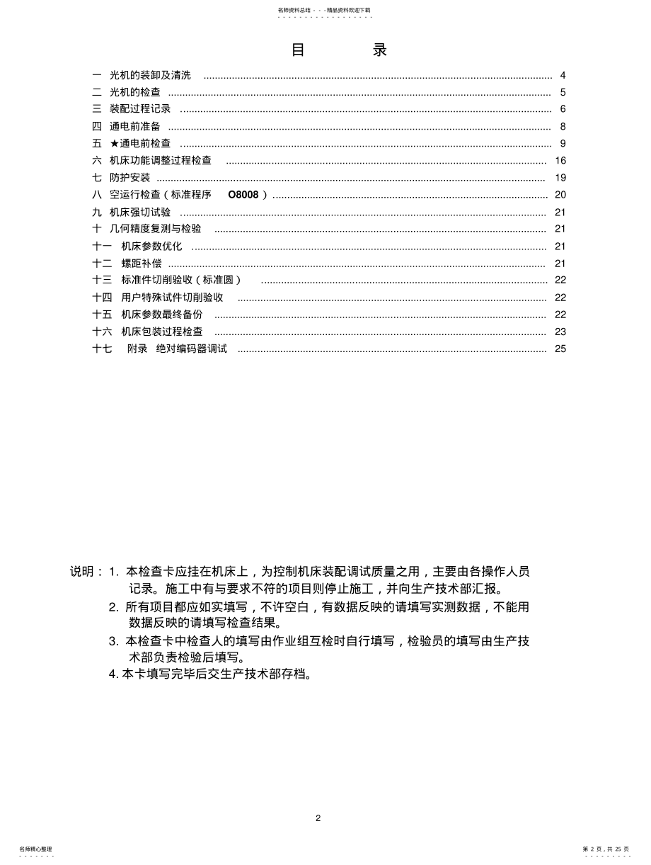 2022年2022年立式加工中心机型装配过程 .pdf_第2页