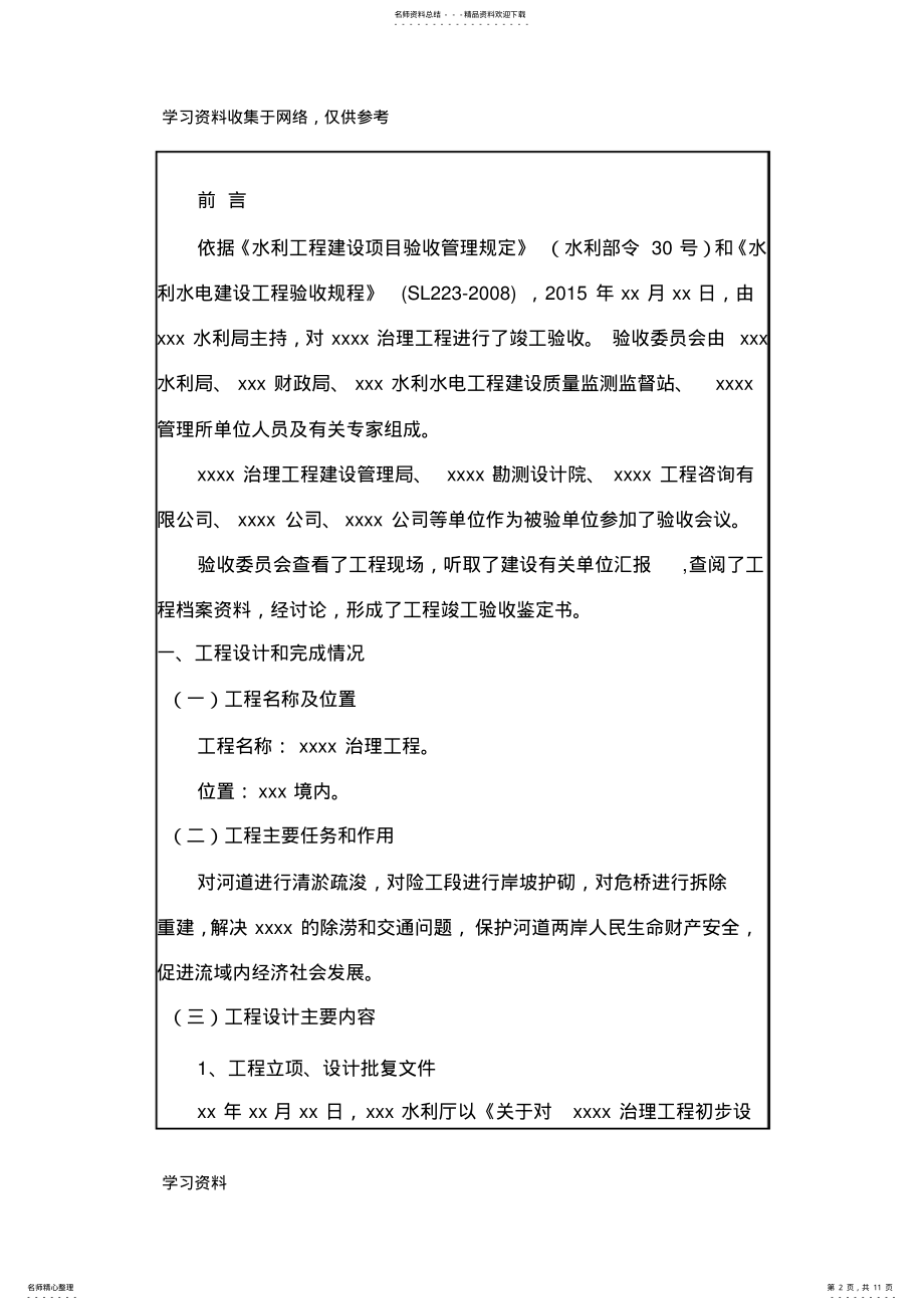 2022年水利工程竣工验收鉴定书 2.pdf_第2页