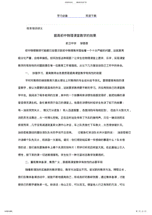 2022年浅谈如何提高初中物理课堂教学的有效性 .pdf