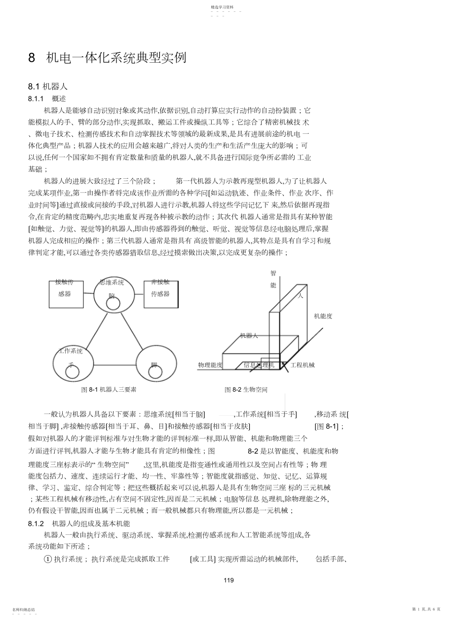 2022年机电一体化典型实例.docx_第1页