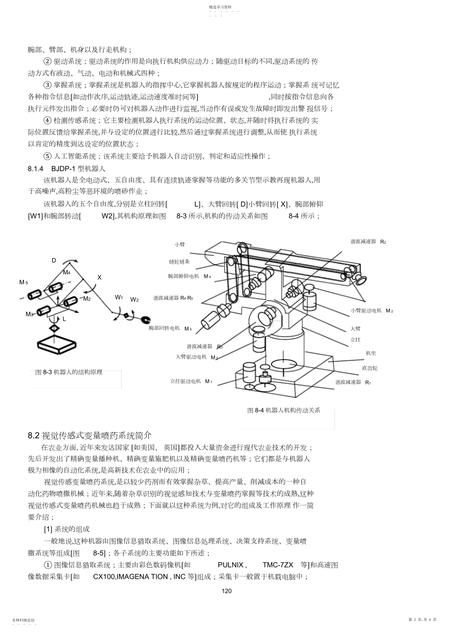 2022年机电一体化典型实例.docx_第2页