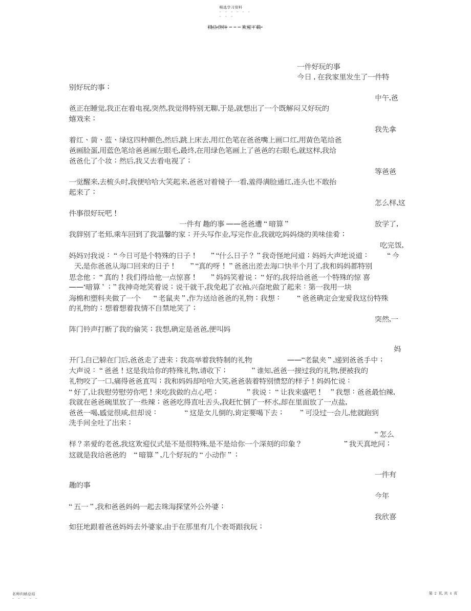 2022年有趣的妈妈作文.docx_第2页