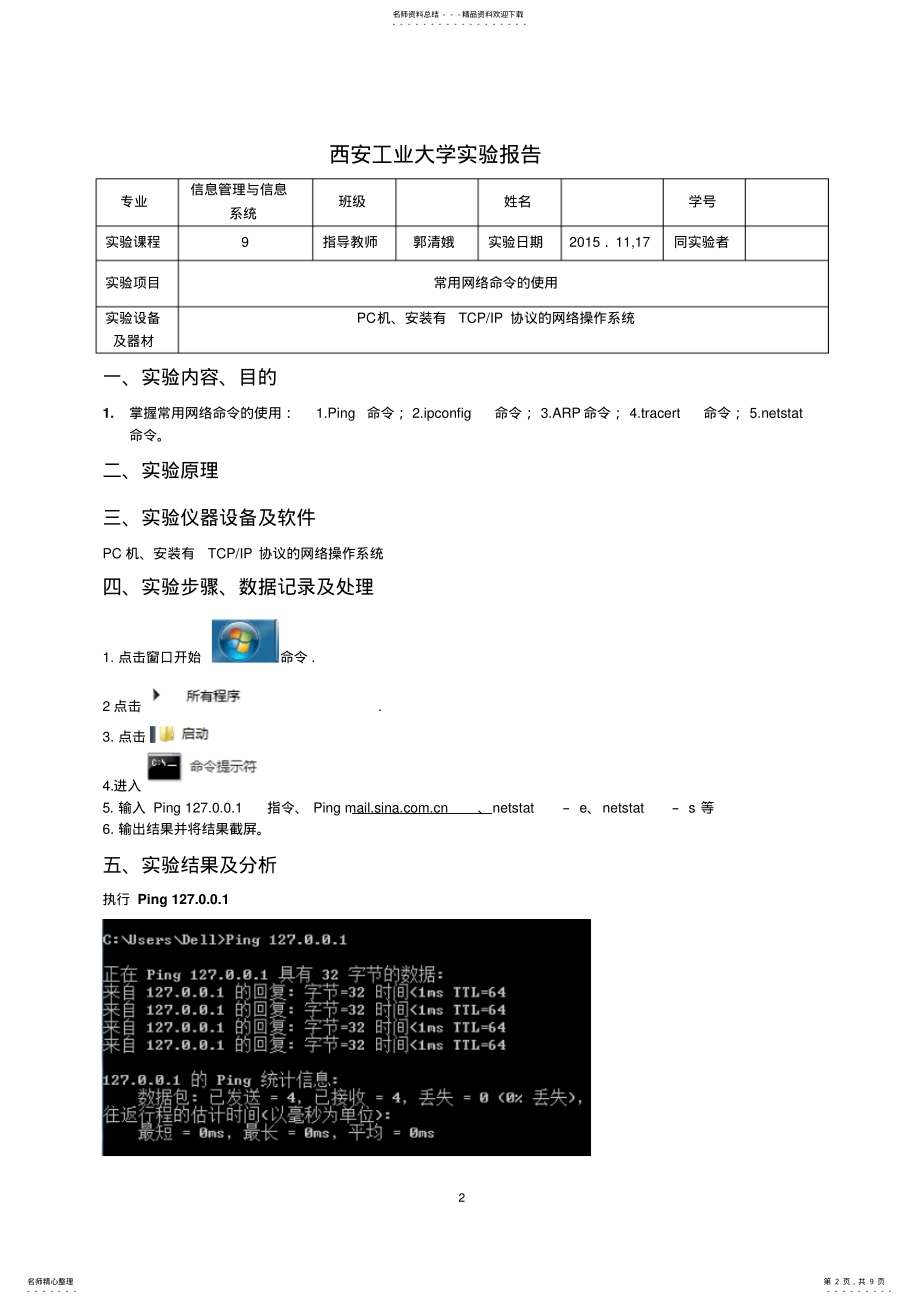 2022年2022年计算机网络常用网络命令实验报告 .pdf_第2页