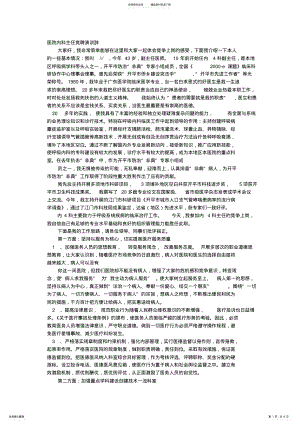 2022年2022年科主任竞聘演讲稿 .pdf