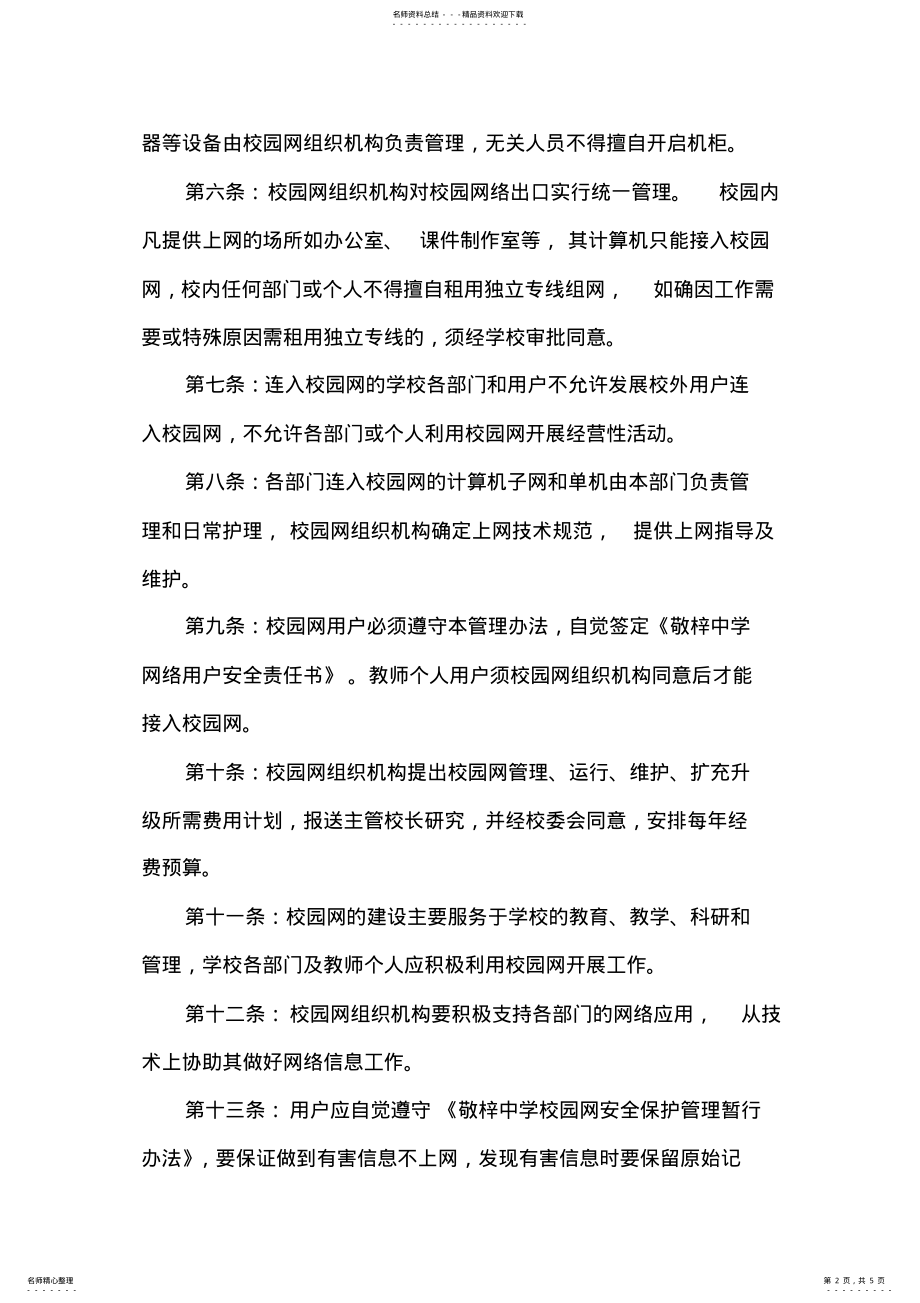 2022年校园网管理办法 .pdf_第2页