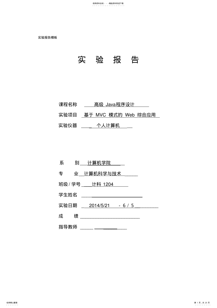 2022年javaWeb图书管理系统 .pdf_第1页