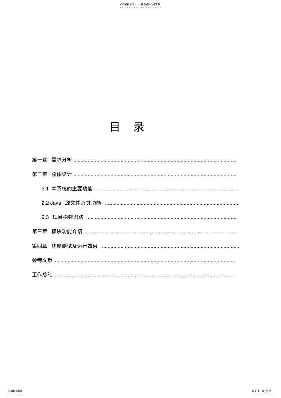 2022年javaWeb图书管理系统 .pdf_第2页