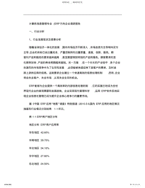 2022年2022年计算机信息管理专业调研报告. .pdf